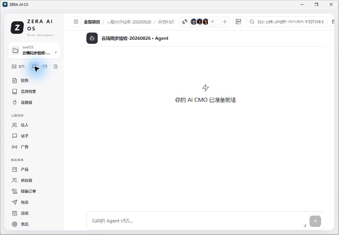 ZERA AI OS Agent 对话界面